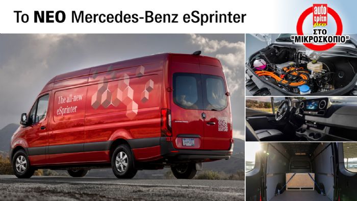 Οι «άσσοι» στο μανίκι του νέου Mercedes-Benz eSprinter 