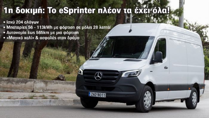 To νέο Mercedes-Benz eSprinter «σήκωσε τα μανίκια»!  