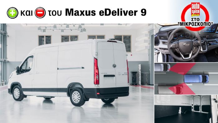 e-Deliver 9: Πόσο καλό είναι το Μεγάλο e-Van της Maxus; 