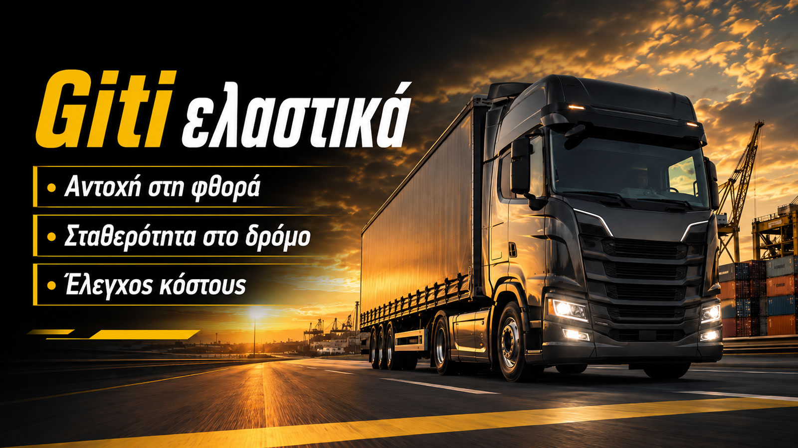 4 λόγοι που η Giti ξεχωρίζει στα ελαστικά φορτηγών 