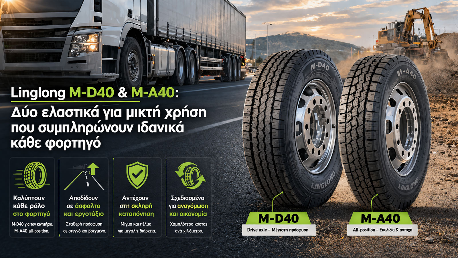 Η Linglong τοποθετεί τόσο το M-D40 όσο και το M-A40 στην κατηγορία Mixed Service της σειράς TBR, κάτι που δείχνει καθαρά ότι προορίζονται για χρήση που δεν μένει μόνο στην άσφαλτο. Η Linglong τοποθετεί τόσο το M-D40 όσο και το M-A40 στην κατηγορία Mixed Service της σειράς TBR, κάτι που δείχνει καθαρά ότι προορίζονται για χρήση που δεν μένει μόνο στην άσφαλτο.