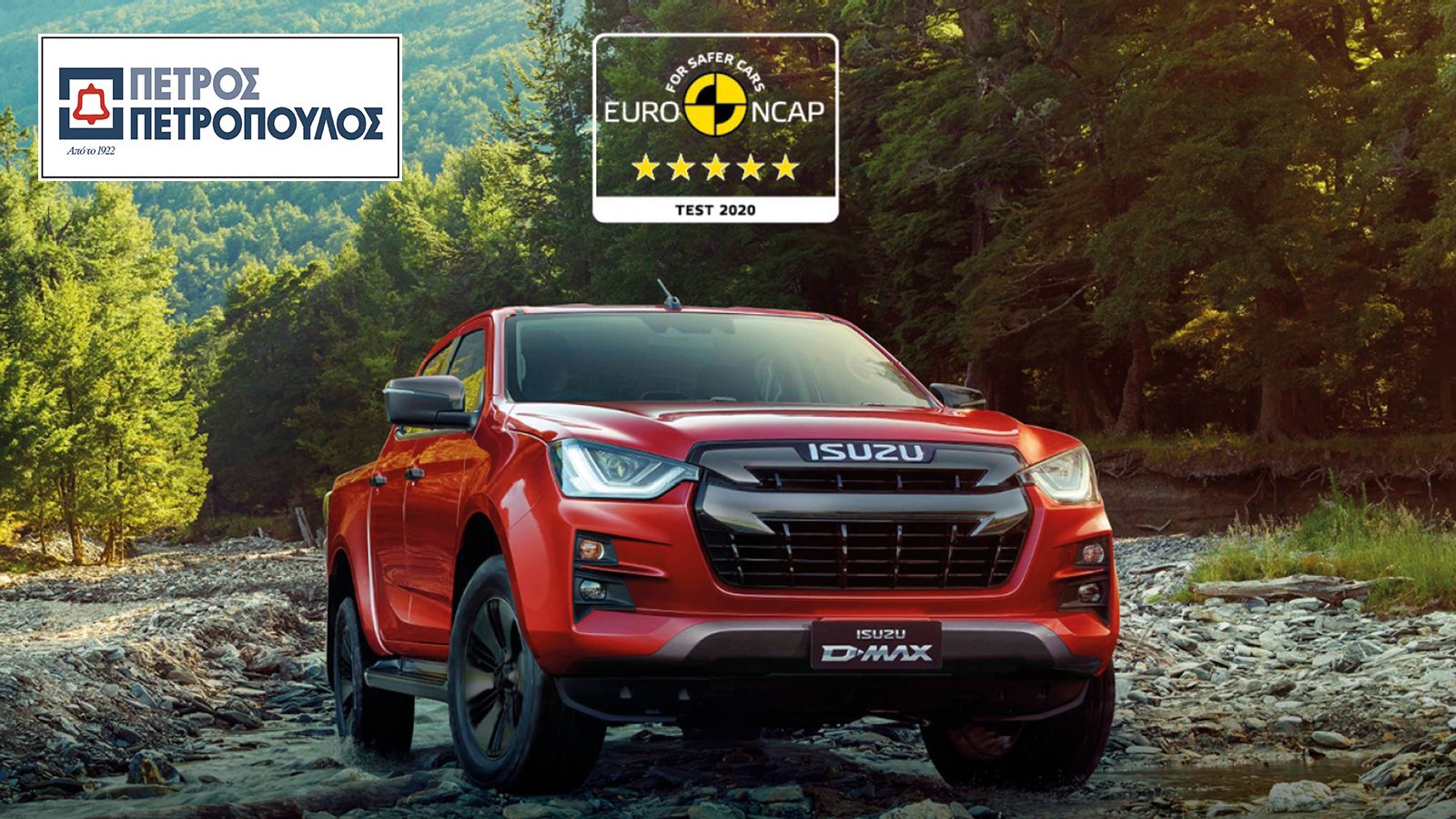 Το Isuzu D-Max αποτελεί έναν από τους πρωταγωνιστές του χαρτοφυλακίου της Πέτρος Πετρόπουλος.