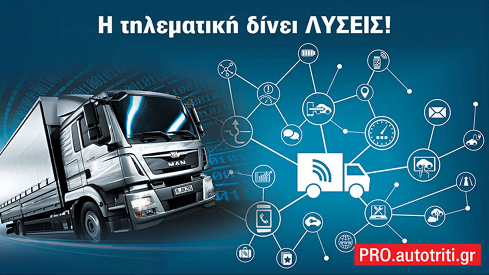 Οι δυνατότητες διαχείρισης στόλου μέσω των συστημάτων τηλεματικής, μειώνουν το κόστος, αυξάνουν την αποδοτικότητα και βελτιώνουν την ποιότητα των υπηρεσιών κάθε εταιρείας.
