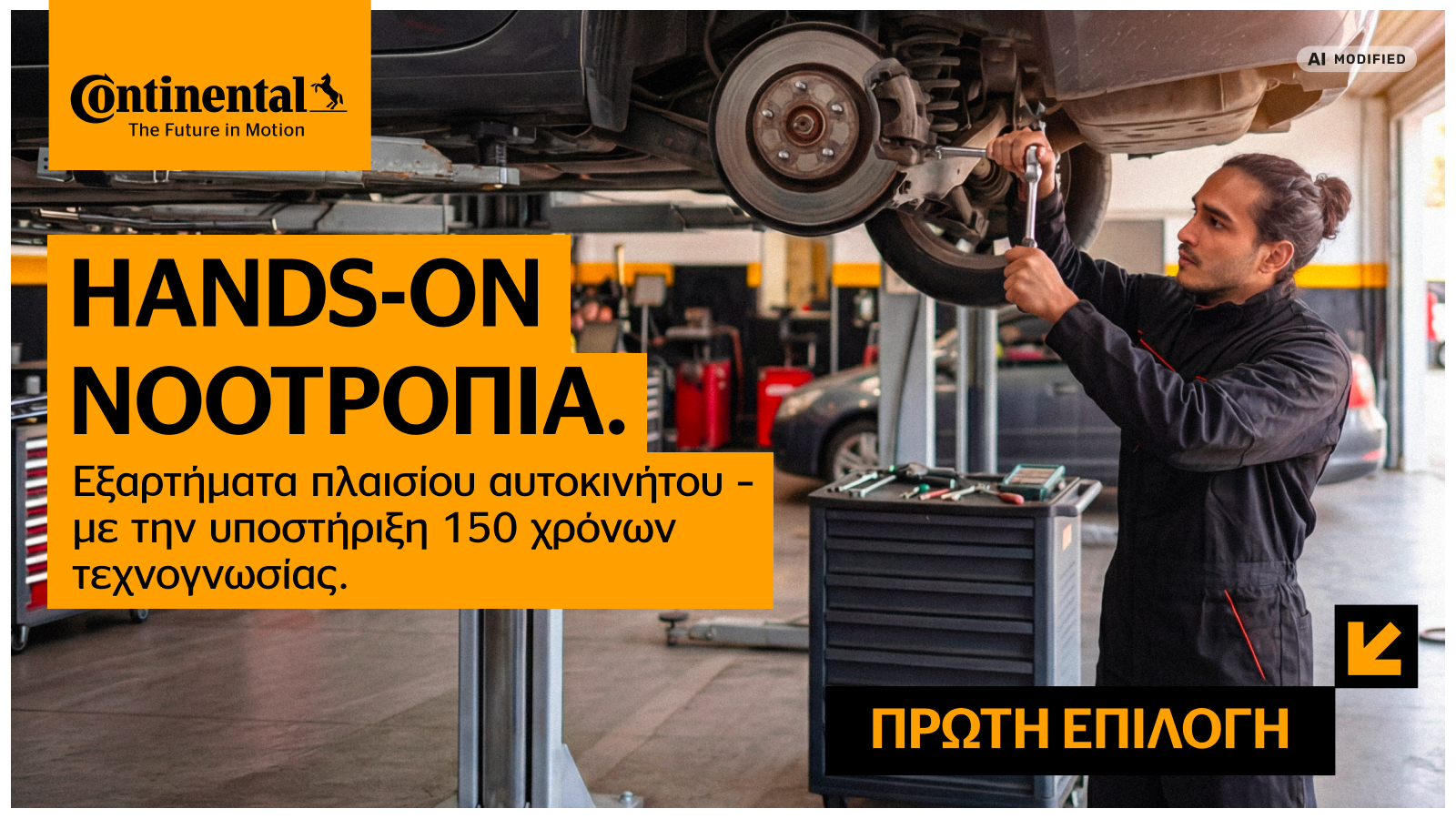 Τα ανταλλακτικά πλαισίου Continental απευθύνονται στις καθημερινές ανάγκες του σύγχρονου συνεργείου. Τα ανταλλακτικά πλαισίου Continental απευθύνονται στις καθημερινές ανάγκες του σύγχρονου συνεργείου.