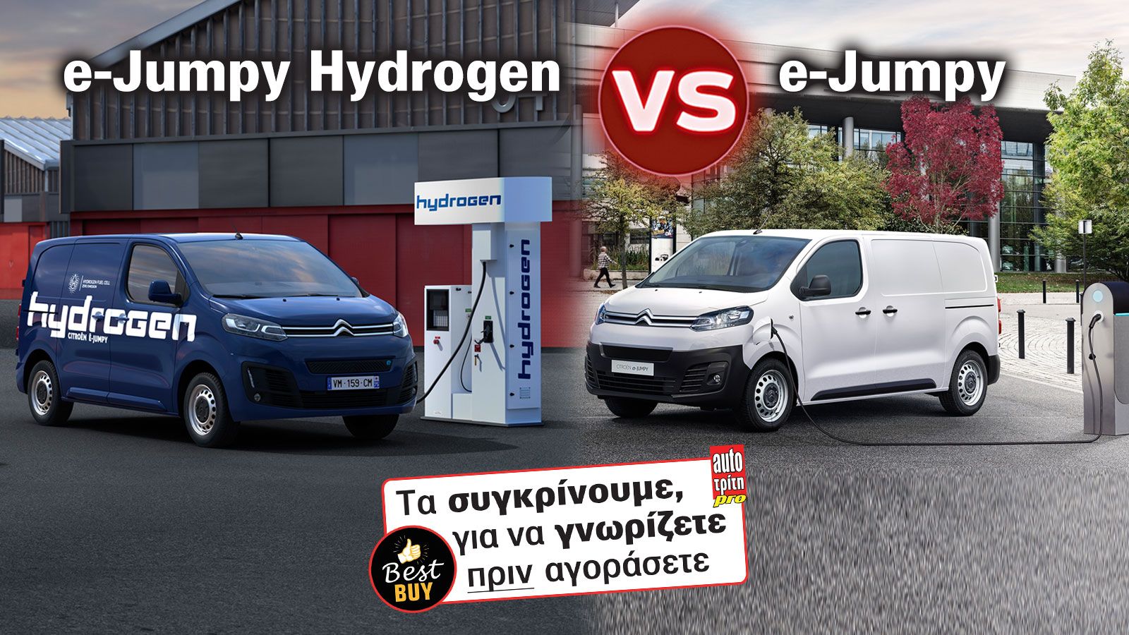 Παίρνοντας ως βάση το Citroen e-Jumpy, αναδεικνύουμε τα υπέρ και τα κατά των ηλεκτρικών οχημάτων μπαταρίας και των υδρογονοκίνητων.	