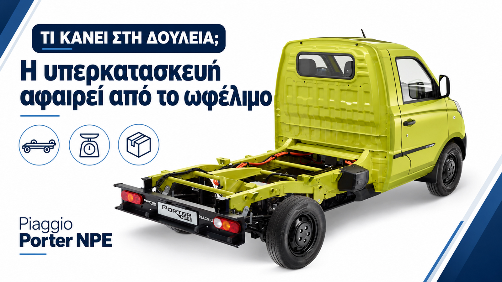 Η δουλειά και το φορτίο καθορίζουν την κατάλληλη υπερκατασκευή για το Porter NPE. Η δουλειά και το φορτίο καθορίζουν την κατάλληλη υπερκατασκευή για το Porter NPE.