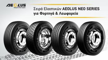 AEOLUS NEO Series   & 