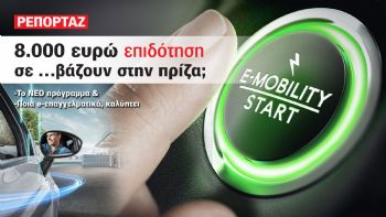 Επιδοτήσεις έως 8.000 ευρώ για e-επαγγελματικά!