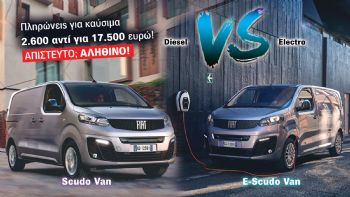 Fiat Scudo BEV Vs Diesel: ηλεκτρικό προβάδισμα! 