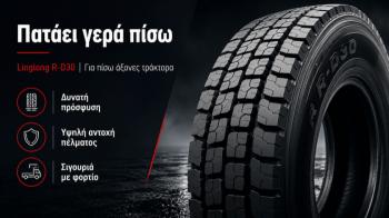 Πατάει γερά, αντέχει και τραβάει το βάρος: Linglong R-D30 Πατάει γερά, αντέχει και τραβάει το βάρος: Linglong R-D30