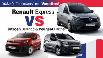 Συγκριτικό: Renault Express, Citroen Berlingo & Peugeot Partner
