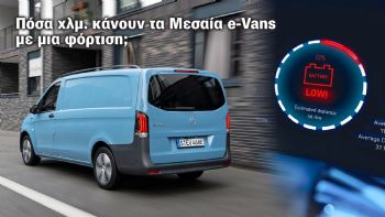         e-Vans; 