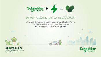 EVziiin και Schneider Electric: Σχέση αγάπης με το περιβάλλον