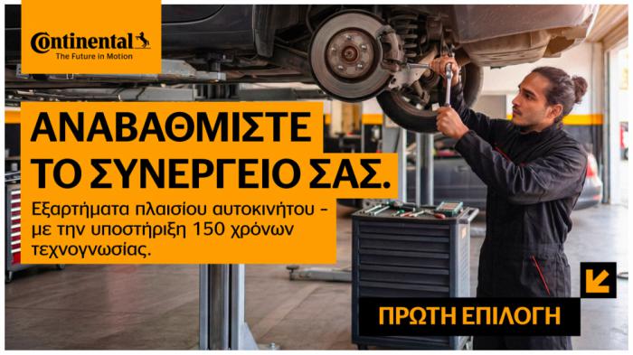 Περισσότερη ποικιλία  επιλογές: Διευρυμένη γκάμα προϊόντων ανάρτησης  διεύθυνσης Νεα PRO.Autotriti.gr