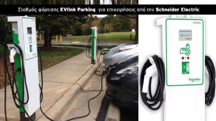 Σταθμός φόρτισης EVlink Parking της Schneider Electric, εύκολοι στη χρήση & ανθεκτικοί!