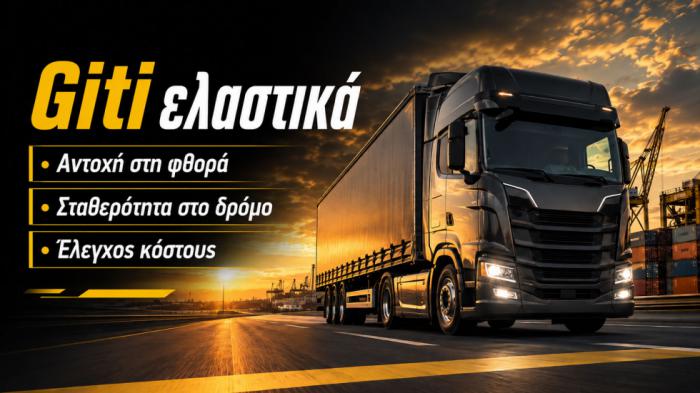 4 λόγοι που η Giti ξεχωρίζει στα ελαστικά φορτηγών Νεα PRO.Autotriti.gr