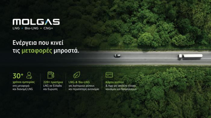 MOLGAS: LNG και Bio-LNG με ευρωπαϊκό δίκτυο και 30 χρόνια εμπειρίας Νεα PRO.Autotriti.gr
