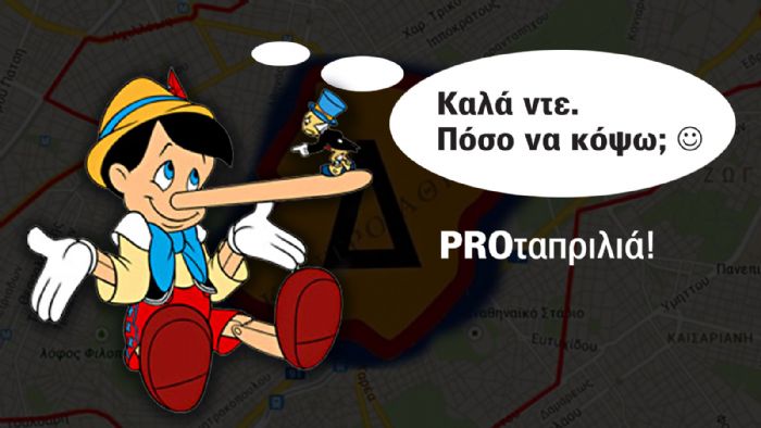 Καλή Πρωταπριλιά – Και του χρόνου! 