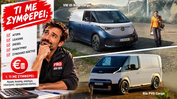 PV5 vs ID Buzz: Ποιο ηλεκτρικό Van σου κοστίζει λιγότερο χρόνο  χρήμα; Νεα PRO.Autotriti.gr