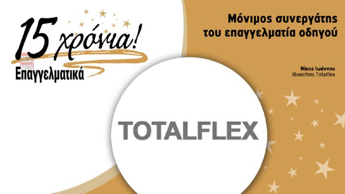 Μόνιμος συνεργάτης του επαγγελματία οδηγού