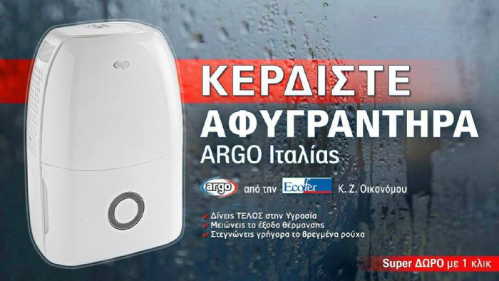 ΝΕΟΣ Διαγωνισμός ξανά! ΚΕΡΔΙΣΤΕ Αφυγραντήρα, αξίας 250 ευρώ!