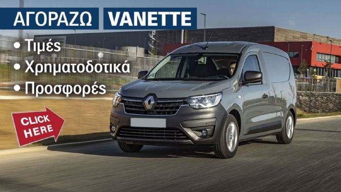 Οι τιμές του νέου Renault Express