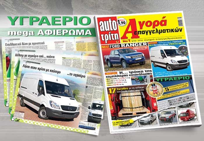 Τα πάντα γύρω από το υγραέριο !
