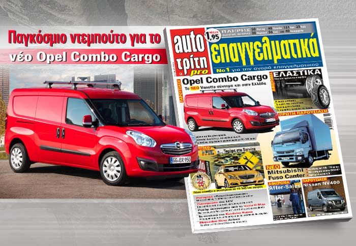 Αποκαλυπτήρια για το νέο Opel Combo Van !