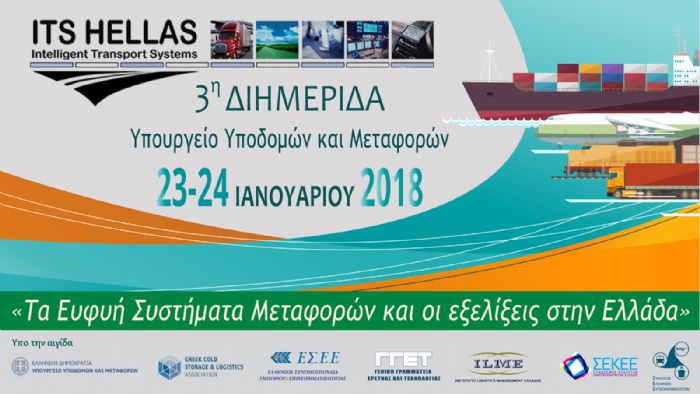 Η Διημερίδα με θέμα «Ευφυή Συστήματα Μεταφορών και εξελίξεις στην Ελλάδα» θα διοργανωθεί από 23 – 24 Ιανουαρίου.