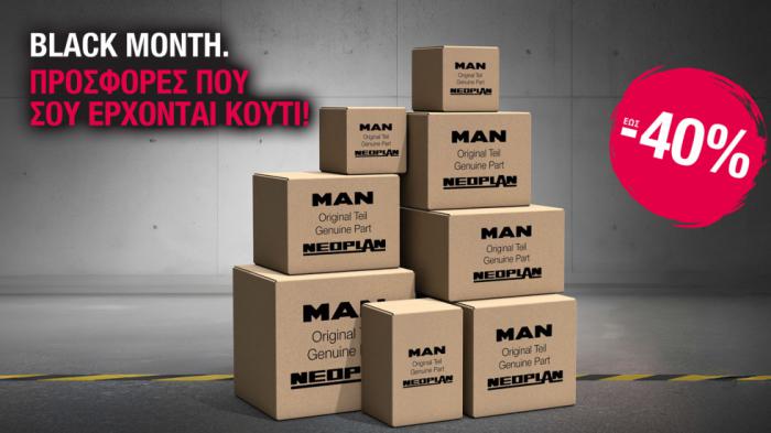 Black Month: Αυτές είναι οι προσφορές της MAN σε γνήσια ανταλλακτικά!