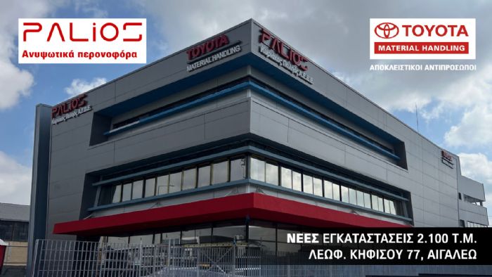 Περονοφόρα & Παλετοφόρα Palios: Top ποιότητα στη διαχείριση υλικών!
