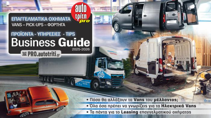 VANS - PICK-UPS - ΦΟΡΤΗΓΑ KATALOG 2025: ΜΟΝΤΕΛΑ & ΤΟP EXPERTS