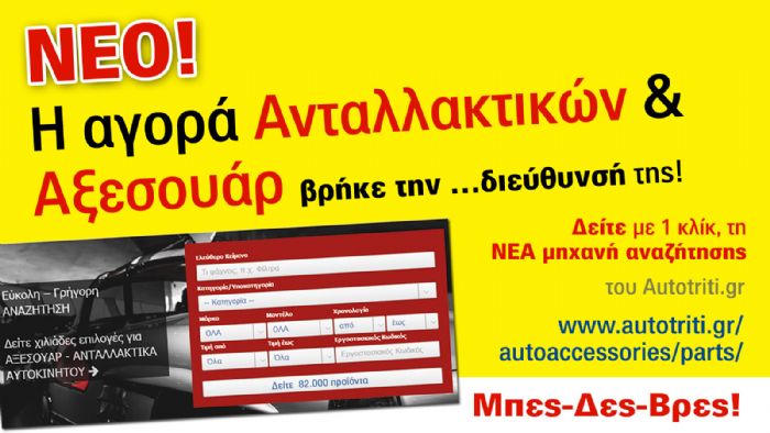 Ψάχνεις; Μπες! Δες! Βρες!