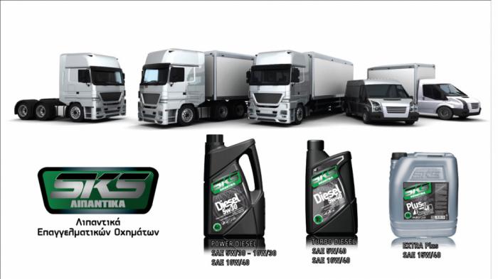 SKS: Λιπαντικά diesel για βελτιωμένη λειτουργία κινητήρων