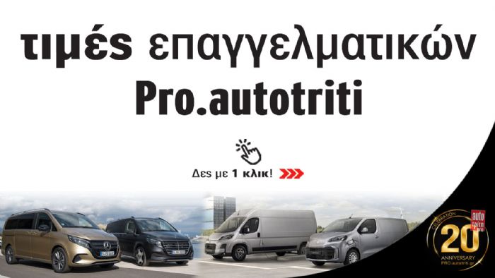 Tιμές επαγγελματικών: Pick-Up - Van