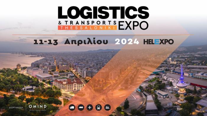 Η Νέα Έκθεση για τα Logistics και τις Μεταφορές στην Θεσσαλονίκη