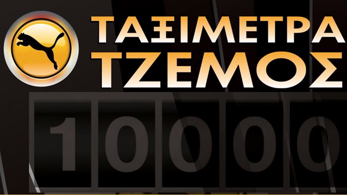 Η  επιχείρησή Tζέμος δραστηριοποιείται στο χώρο της εμπορίας και τοποθέτησης ταξίμετρων, με μεγάλη επιτυχία. 
