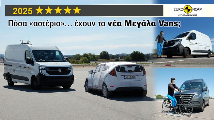 Ποια Μεγάλα Vans έχουν τα περισσότερα «αστέρια» ασφάλειας; Ποια Μεγάλα Vans έχουν τα περισσότερα «αστέρια» ασφάλειας;