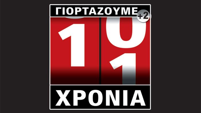 Το Auto Τρίτη Επαγγελματικά συμπλήρωσε 10 έτη λειτουργίας και σας προσφέρει πολλά και σημαντικά δώρα.