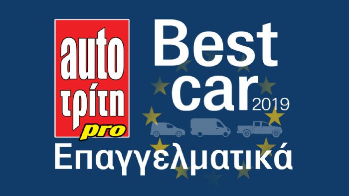 Best Pro Car 2019: Τελική κατάταξη