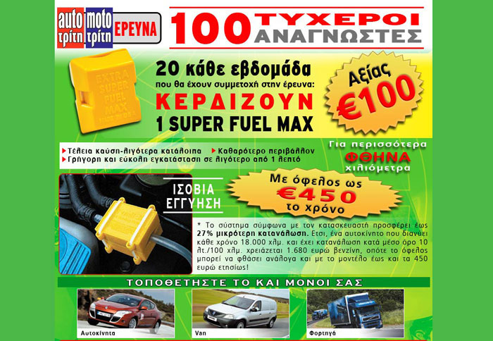 Οι 20 πρώτοι νικητές