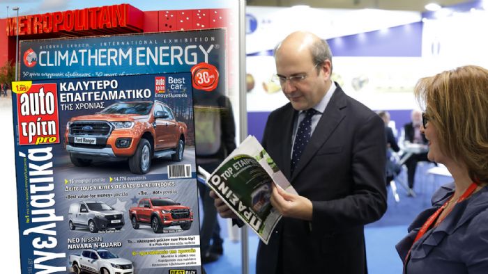 Δυναμικό το παρόν στην Έκθεση Climatherm 2020