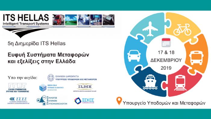 5η Διημερίδα του Οργανισμού ITS HELLAS
