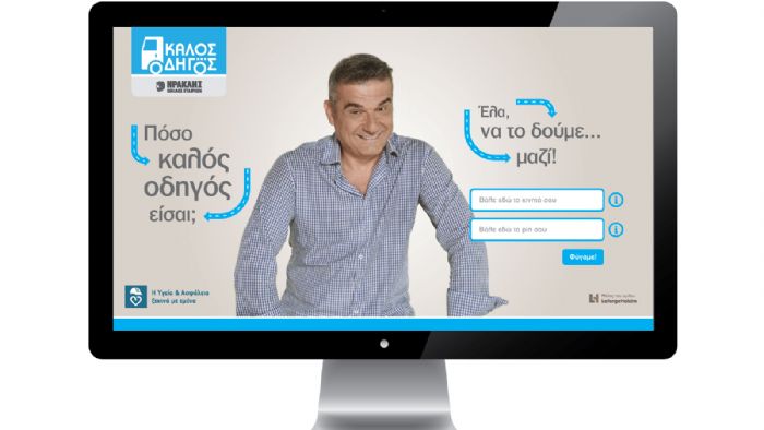 Ο Όμιλος Ηρακλής παρουσίασε μια νέα πρωτοβουλία υπέρ της βελτίωσης της οδικής ασφάλειας με την ονομασία «Καλός οδηγός».