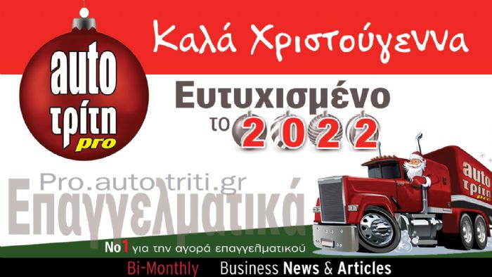 Καλά Χριστούγεννα & Καλή Χρονιά