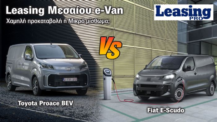 Leasing: Πως επιλέγεις ένα Μεσαίο ηλεκτρικό Van; Leasing: Πως επιλέγεις ένα Μεσαίο ηλεκτρικό Van;