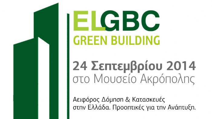 Το συνέδριο του ELGBC πραγματοποιείται την Τετάρτη 24 Σεπτεμβρίου (09:45) στο Νέο Μουσείο της Ακρόπολης με δωρεάν συμμετοχή.