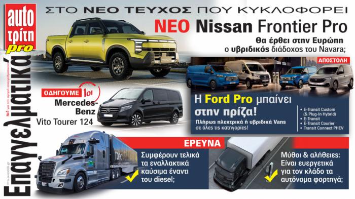 Ξεφυλλίστε το τεύχος Auto Τρίτη Επαγγελματικά