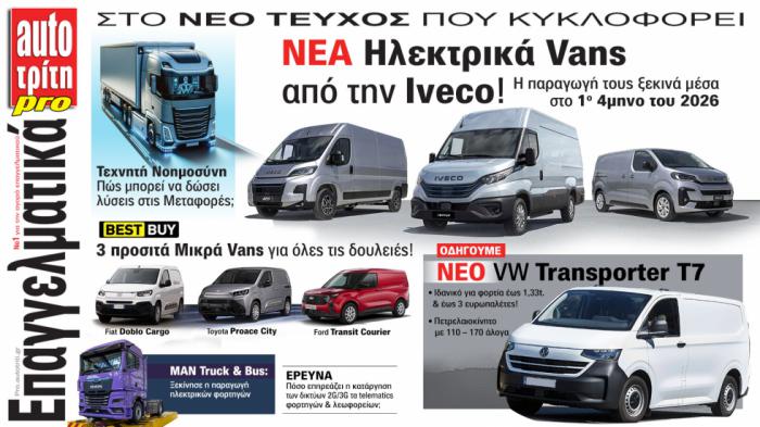 Ξεφυλλίστε το τεύχος Auto Τρίτη Επαγγελματικά