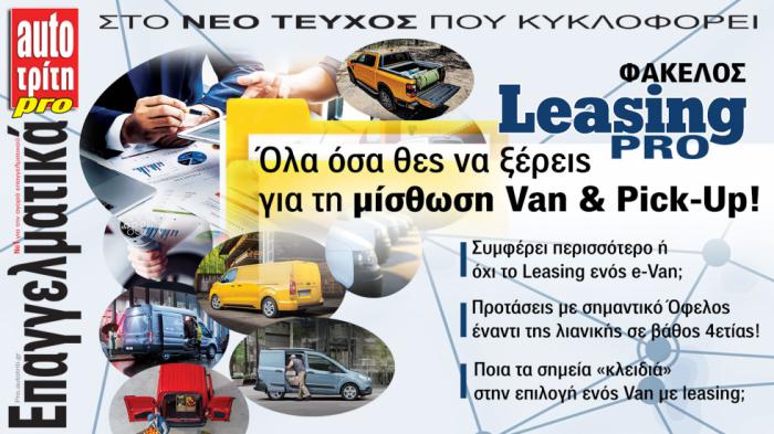 Ξεφυλλίστε το τεύχος Auto Τρίτη Επαγγελματικά